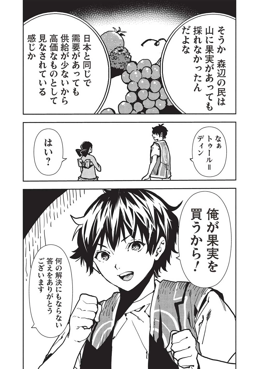 異世界料理道 第56話 - 16