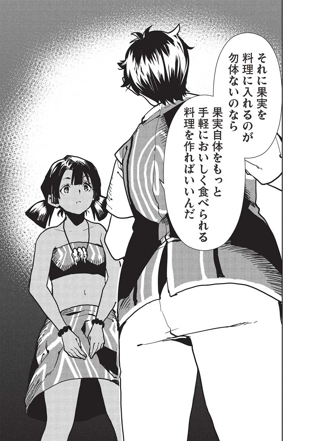 異世界料理道 第56話 - 17