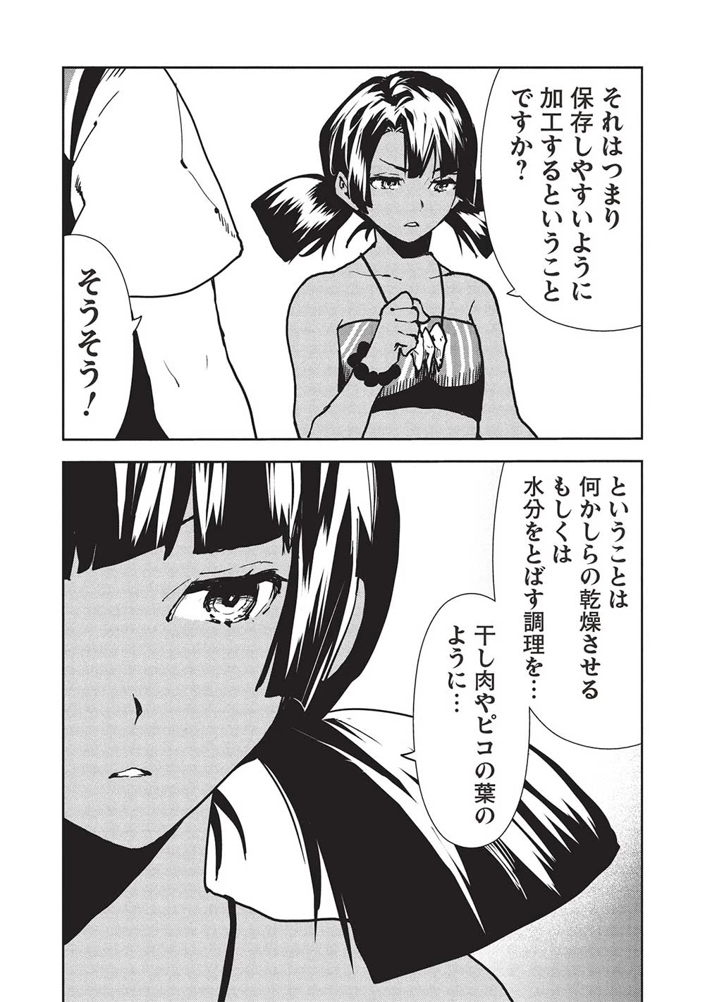 異世界料理道 第56話 - 18