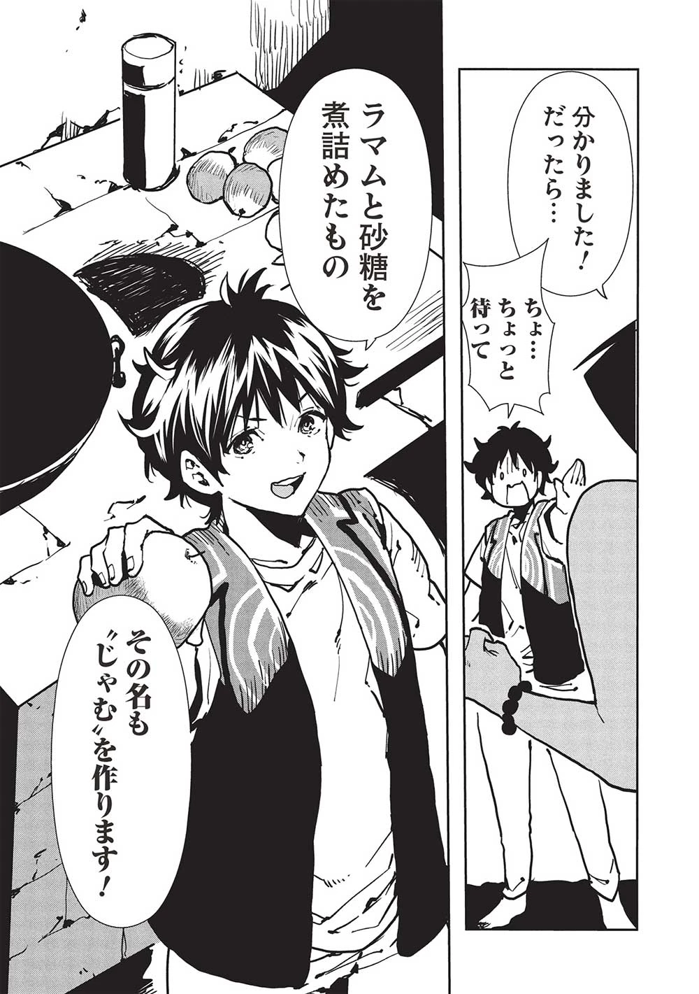 異世界料理道 第56話 - 19