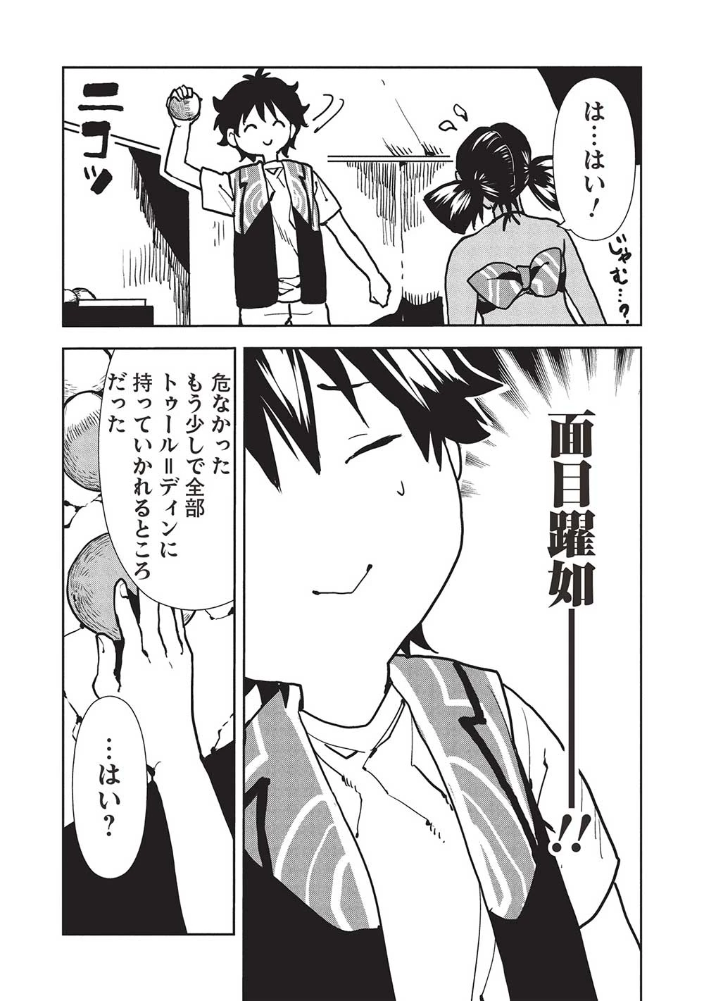 異世界料理道 第56話 - 20