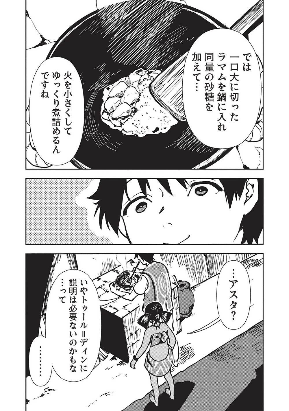 異世界料理道 第56話 - 21