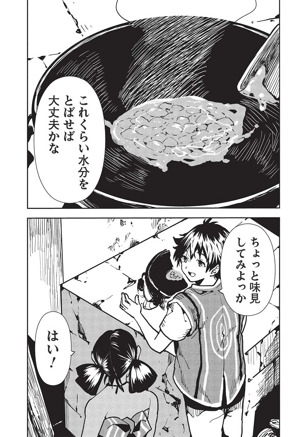 異世界料理道 第56話 - 22