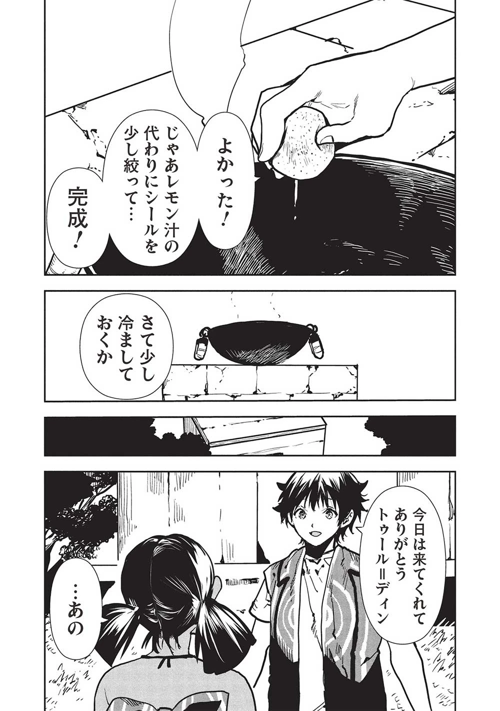 異世界料理道 第56話 - 25