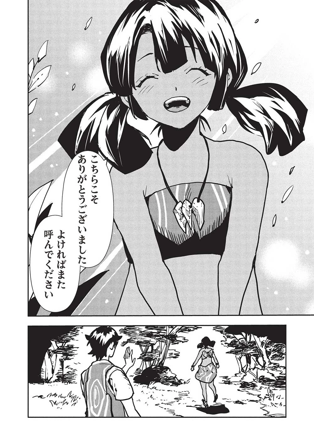 異世界料理道 第56話 - 26