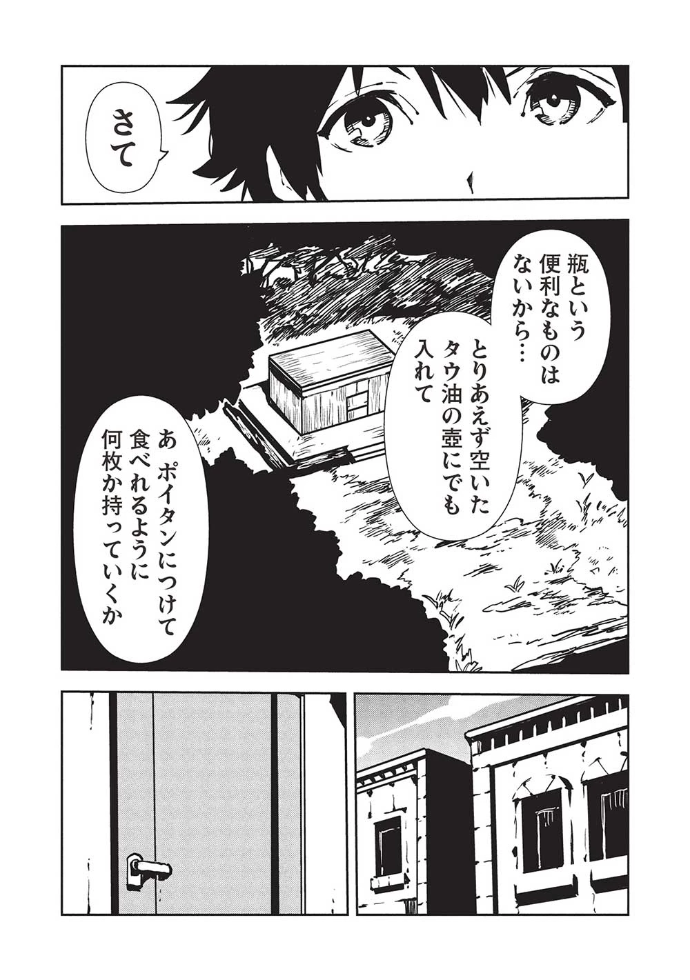 異世界料理道 第56話 - 27