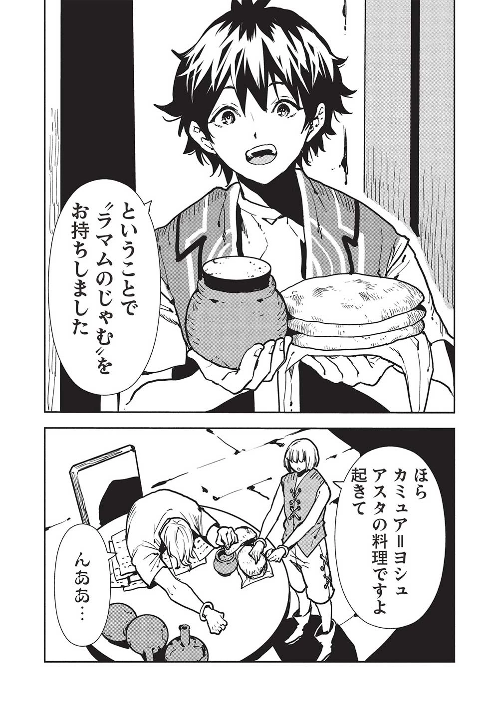 異世界料理道 第56話 - 28