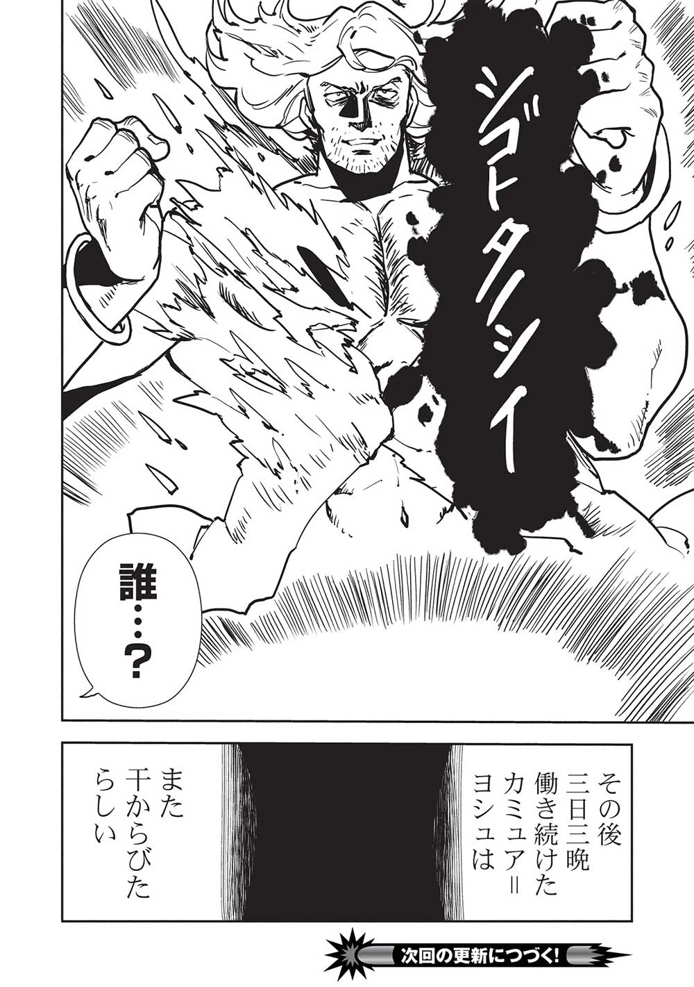 異世界料理道 第56話 - 30
