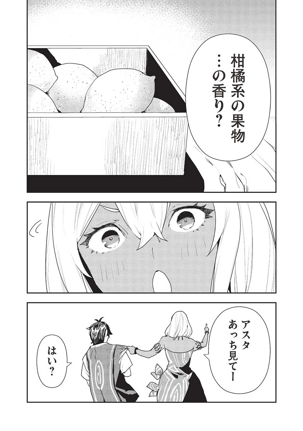 異世界料理道 第54話 - 3