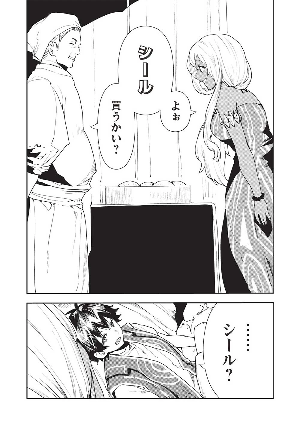 異世界料理道 第54話 - 5