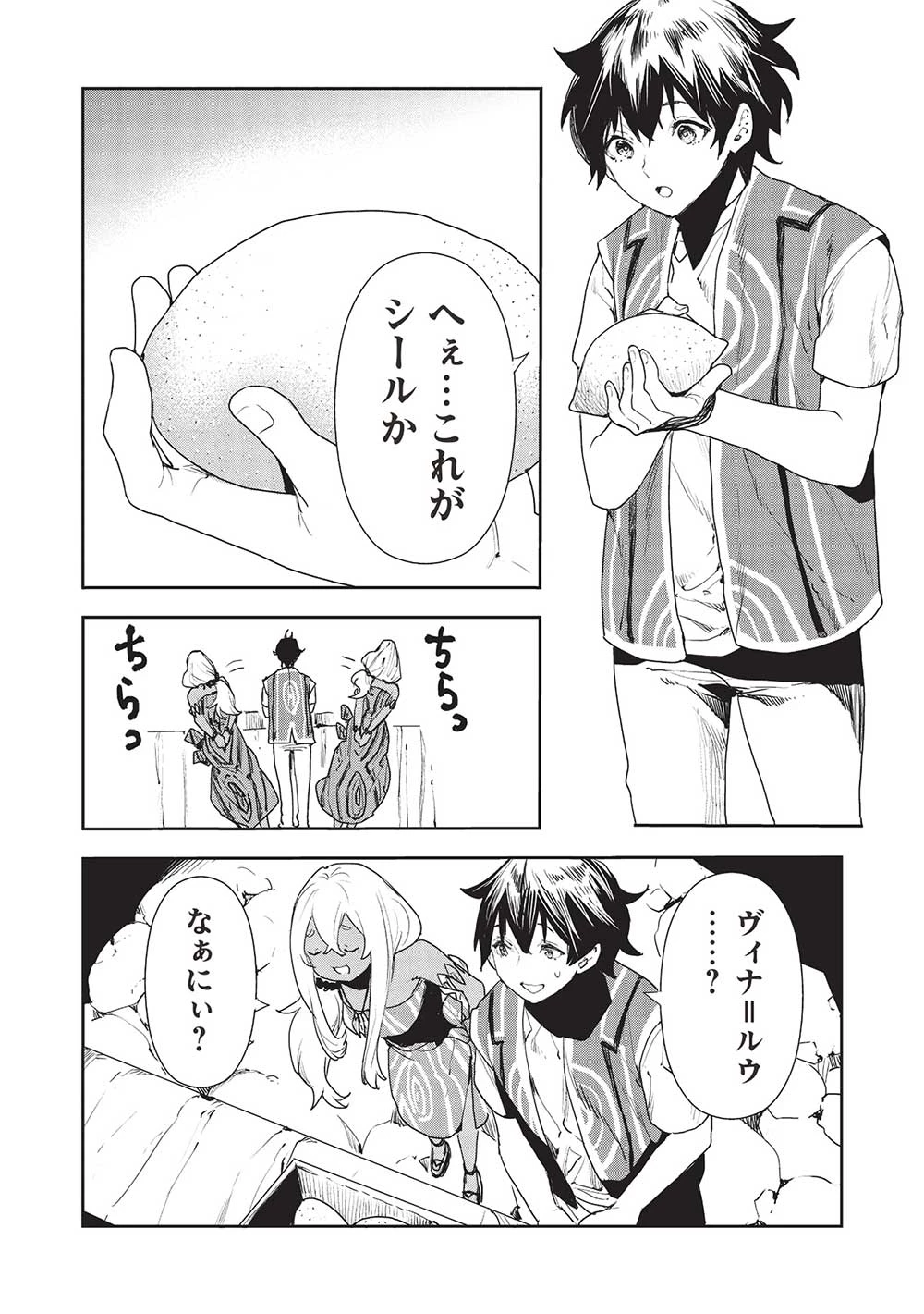 異世界料理道 第54話 - 6
