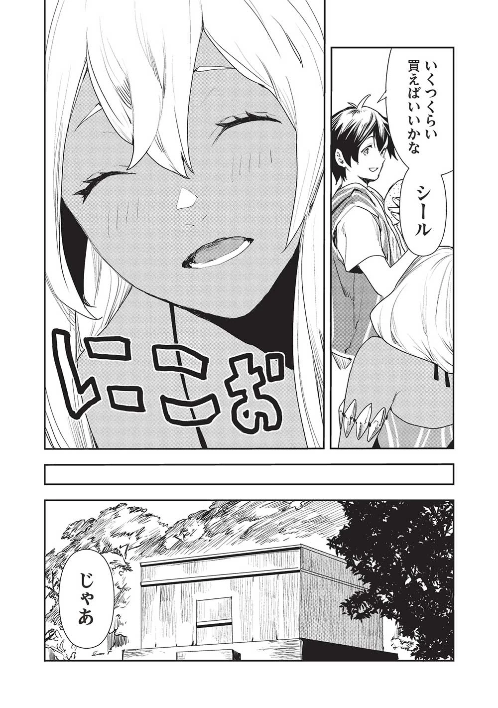 異世界料理道 第54話 - 7