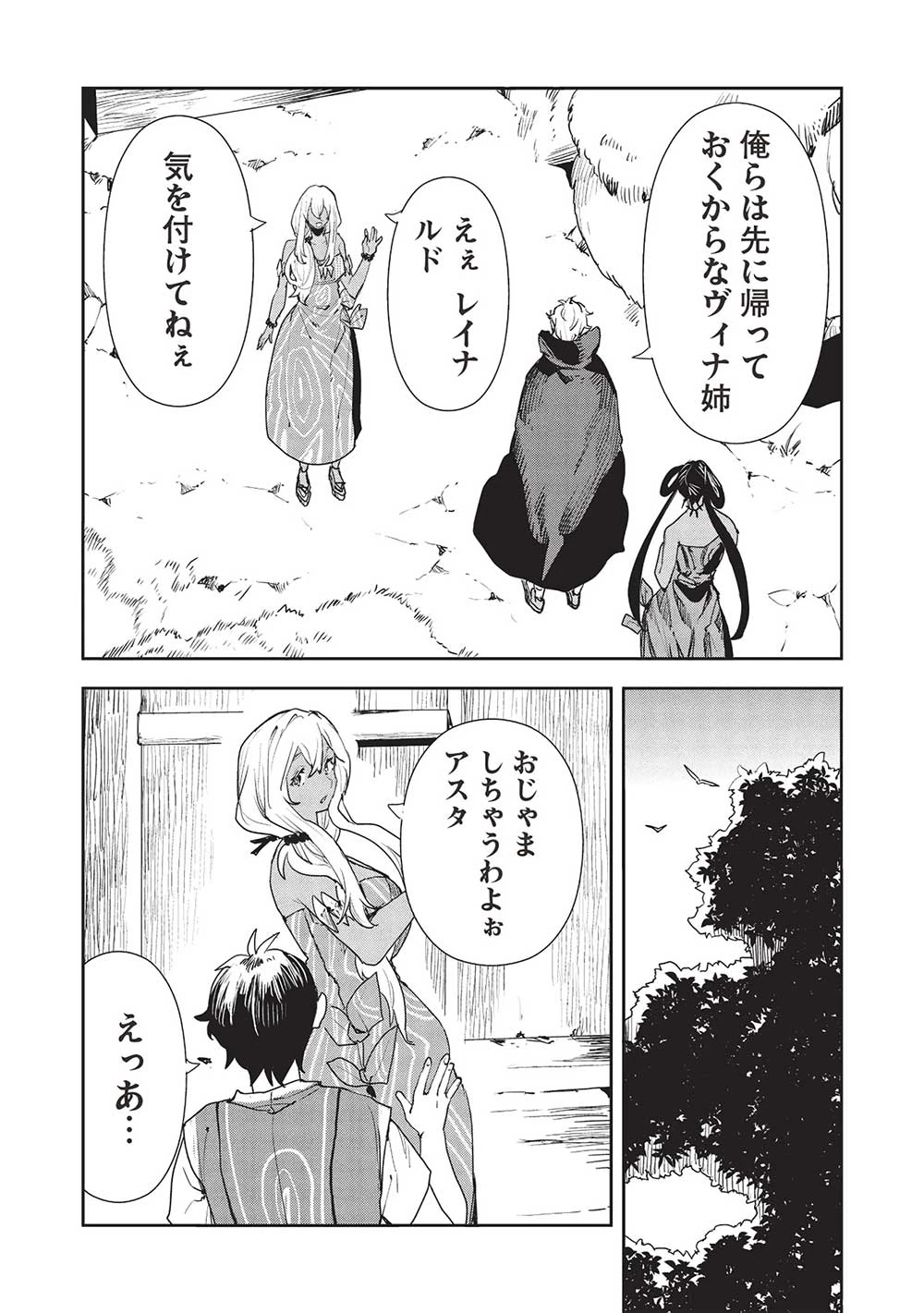 異世界料理道 第54話 - 8
