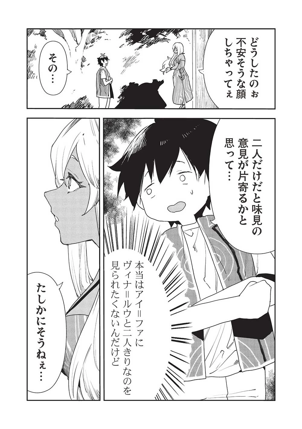 異世界料理道 第54話 - 9