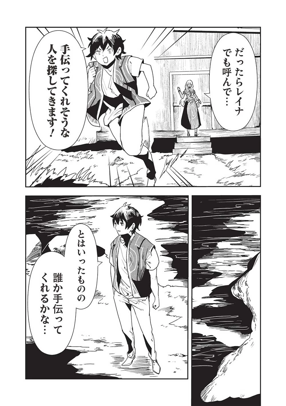 異世界料理道 第54話 - 10
