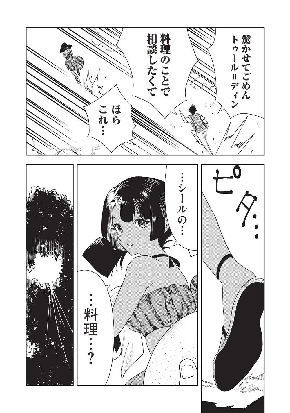 異世界料理道 第54話 - 12