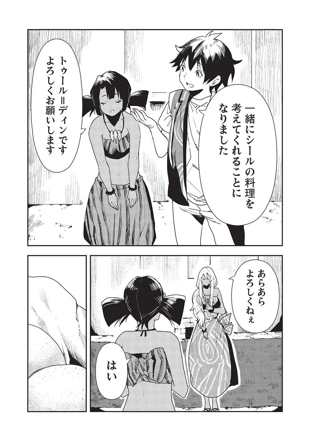 異世界料理道 第54話 - 13
