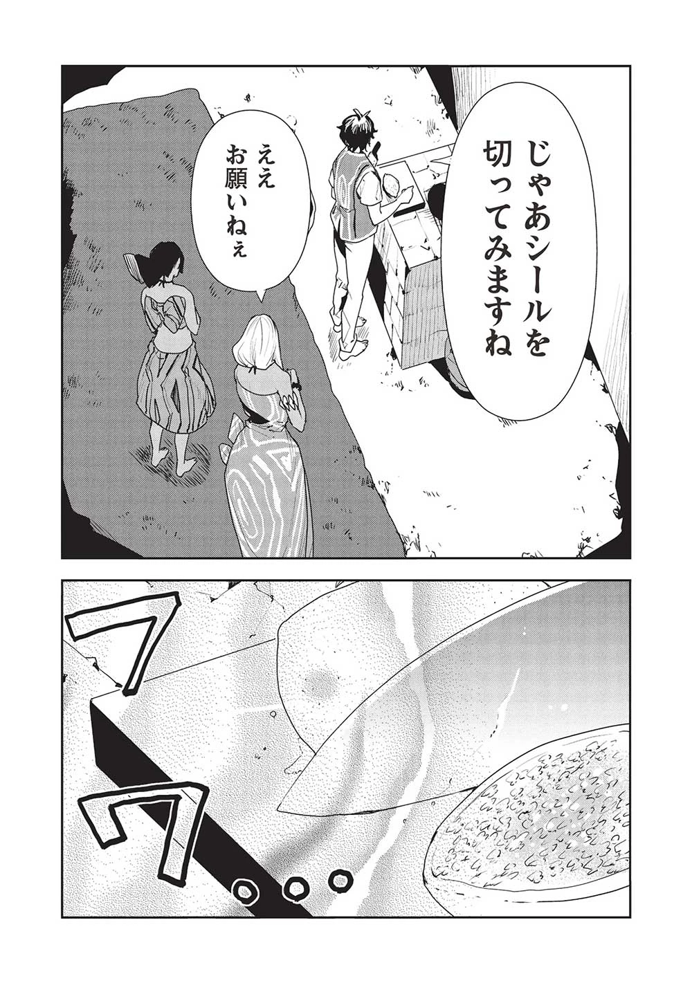 異世界料理道 第54話 - 14