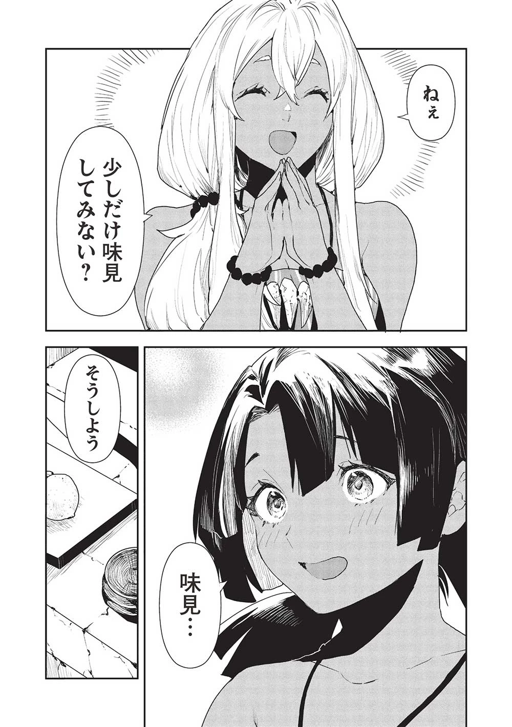 異世界料理道 第54話 - 17