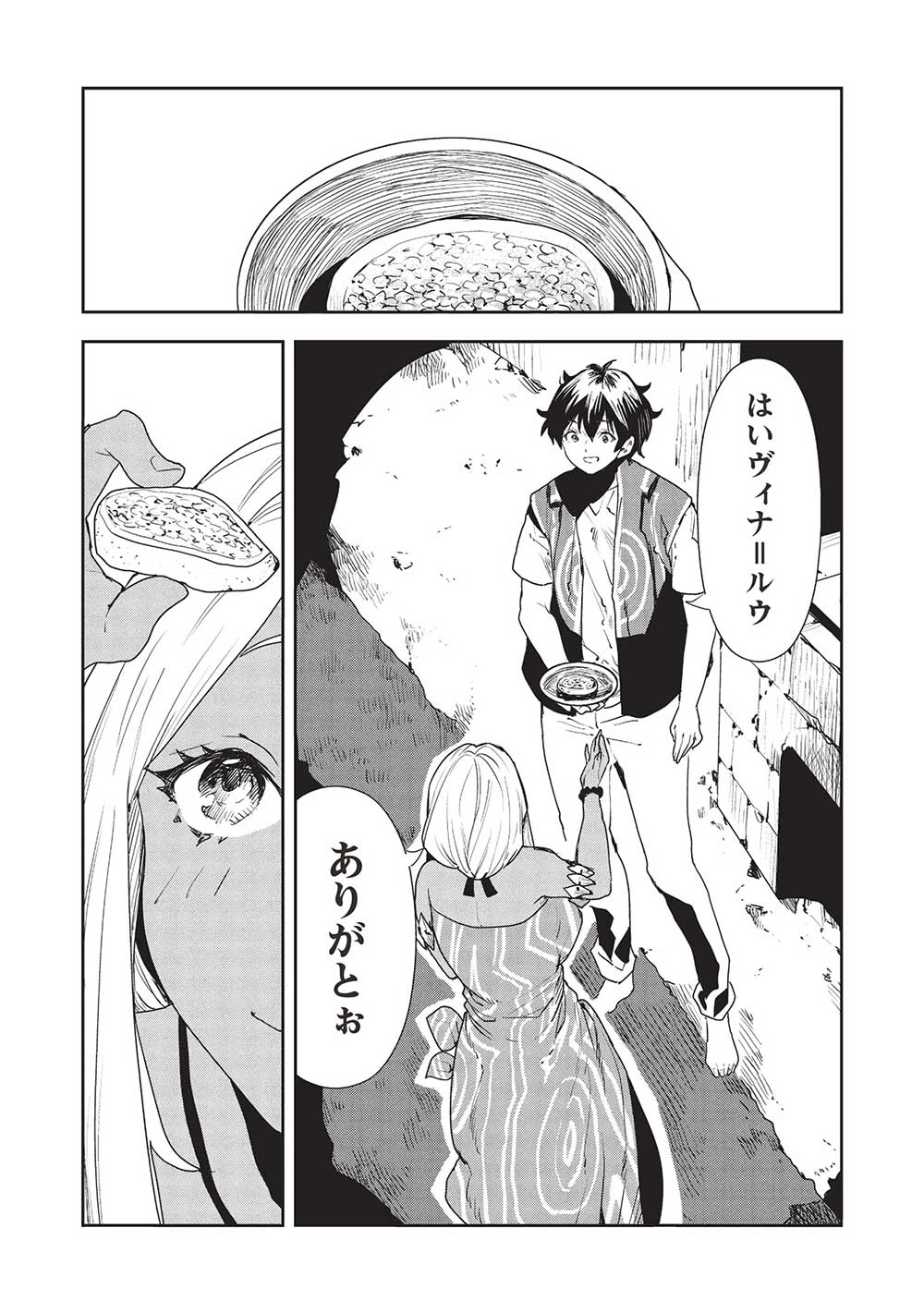 異世界料理道 第54話 - 18