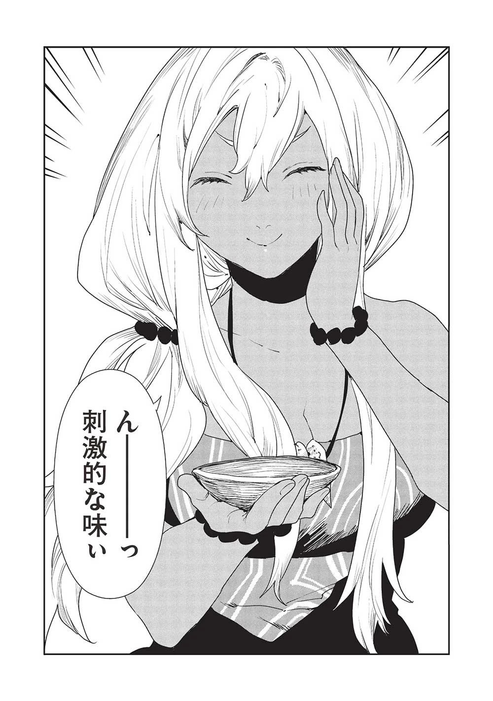 異世界料理道 第54話 - 20