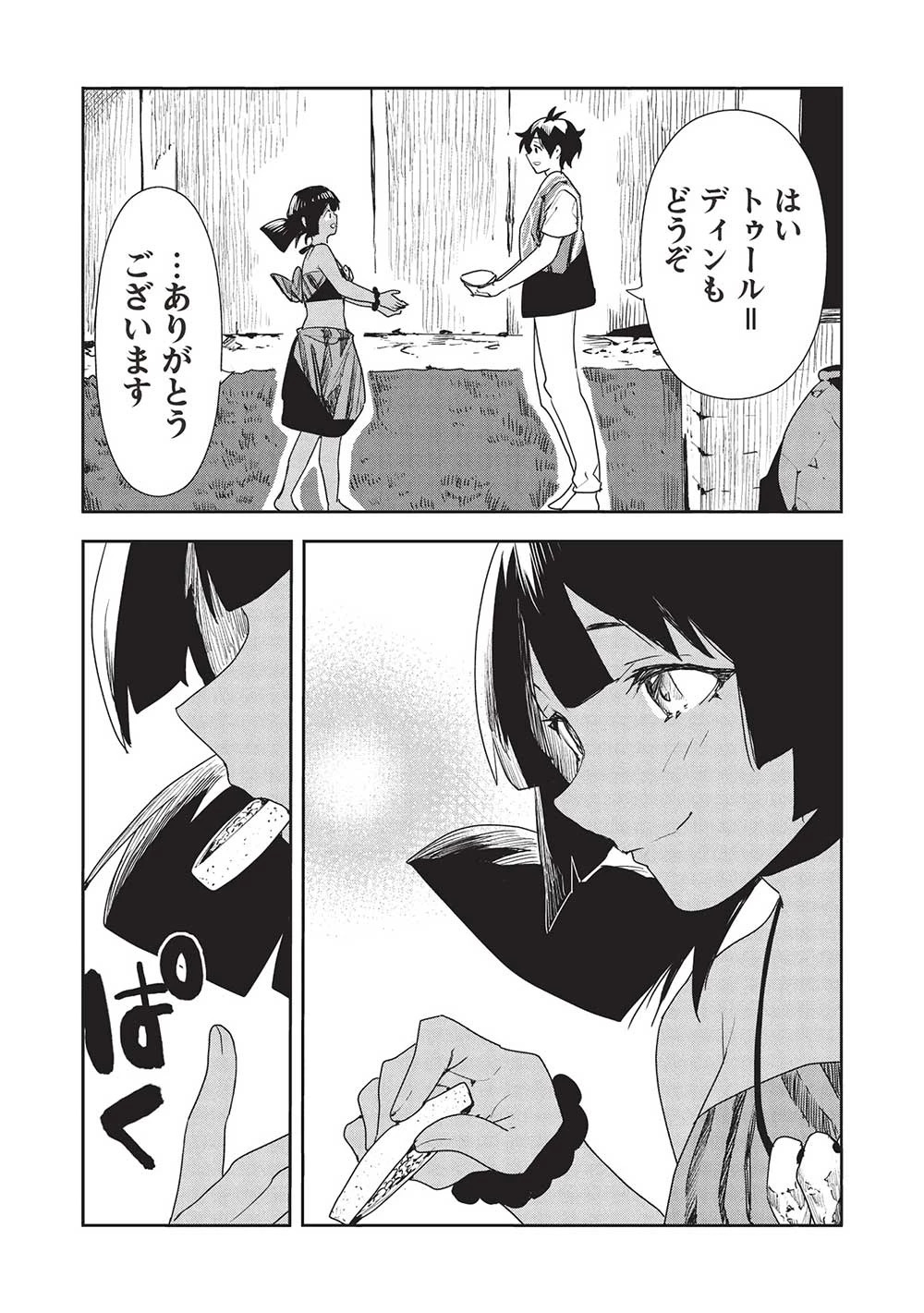 異世界料理道 第54話 - 22