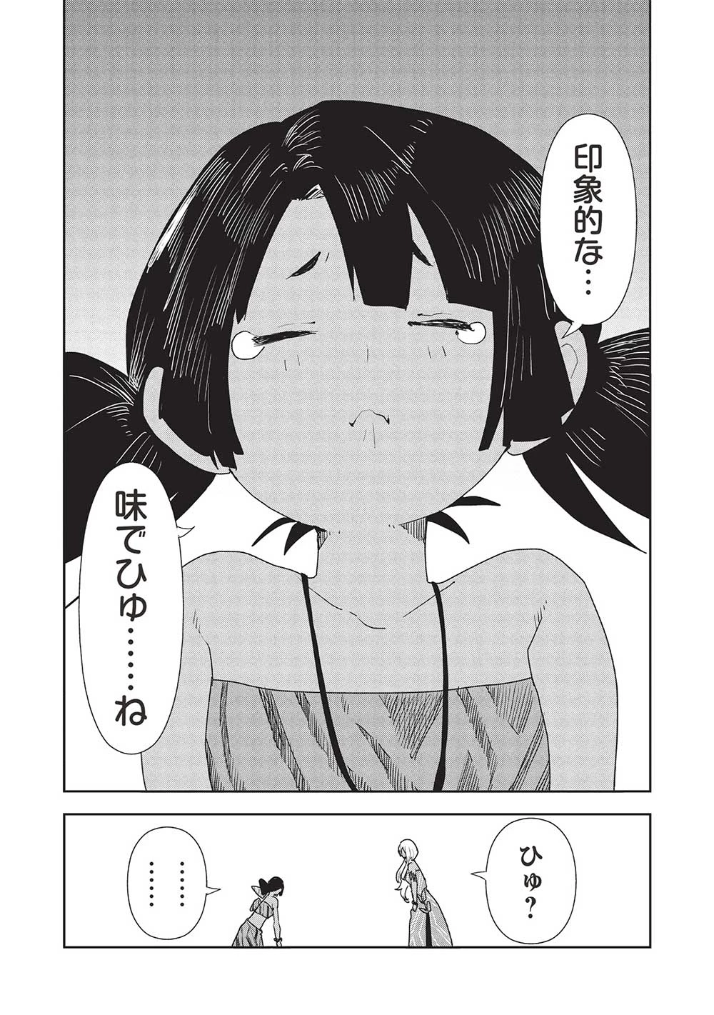異世界料理道 第54話 - 25