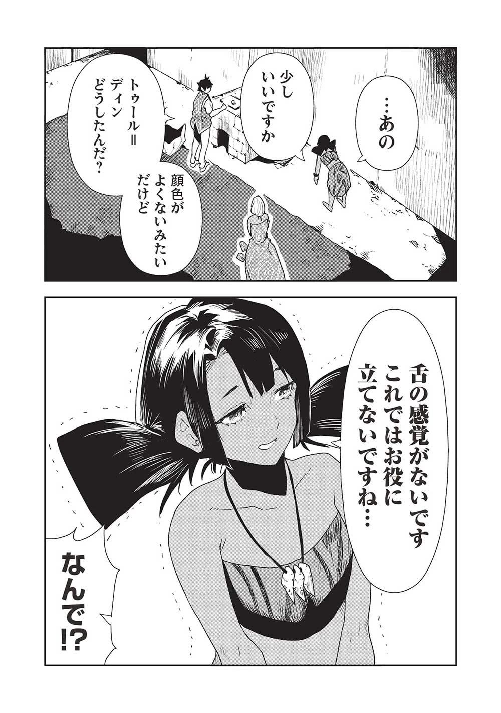 異世界料理道 第54話 - 26