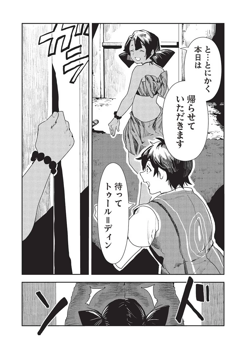 異世界料理道 第54話 - 27