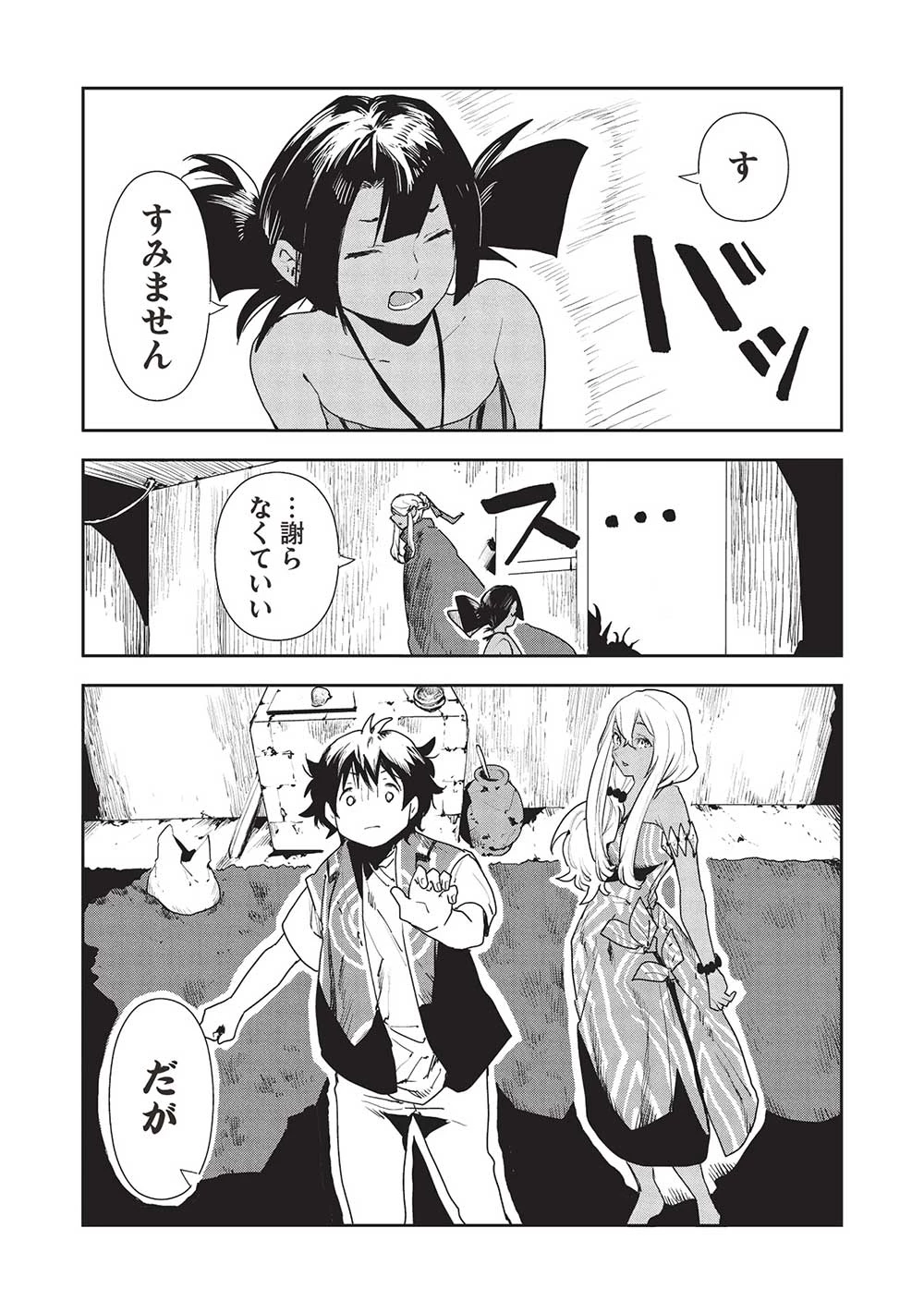 異世界料理道 第54話 - 29
