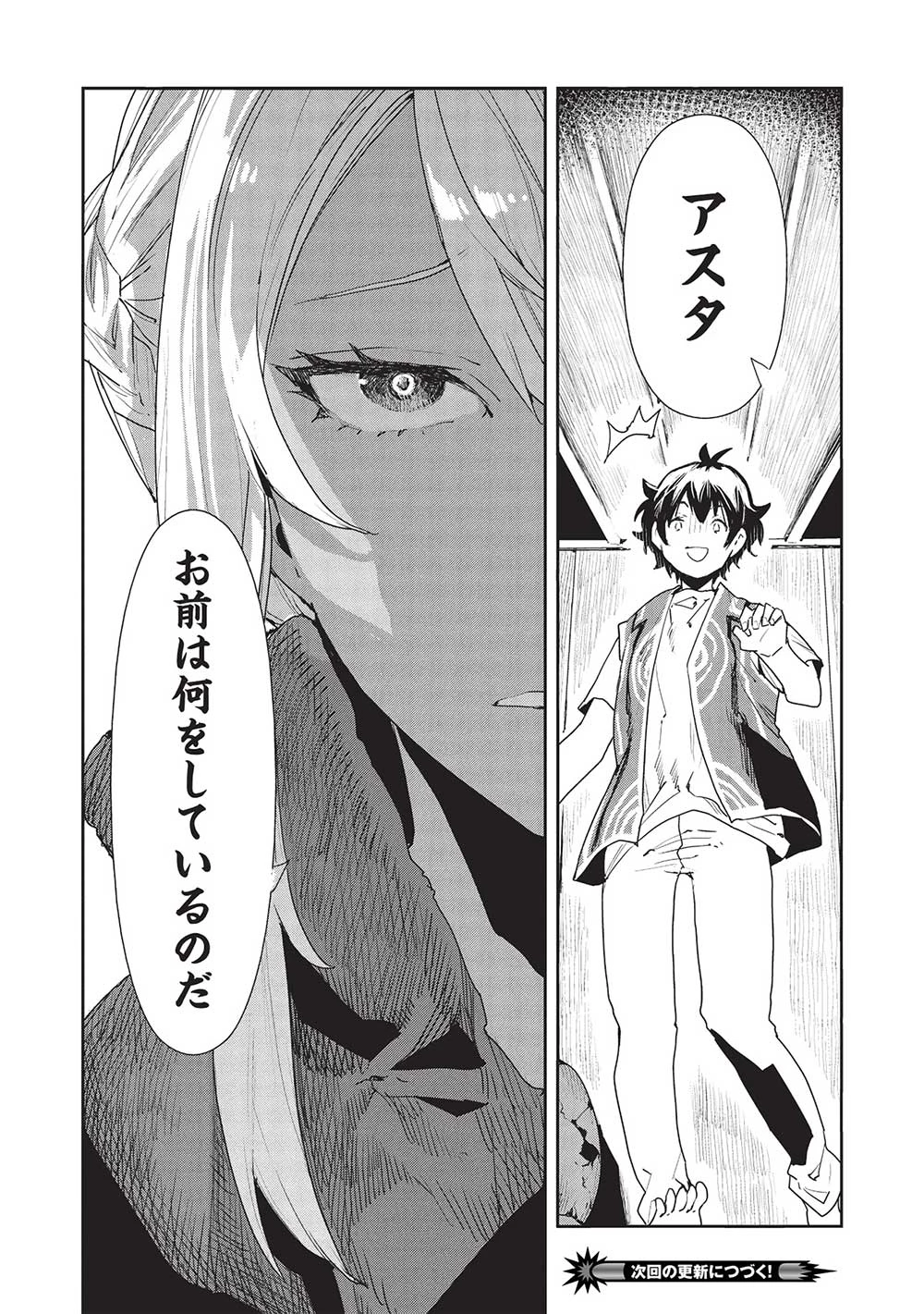 異世界料理道 第54話 - 30