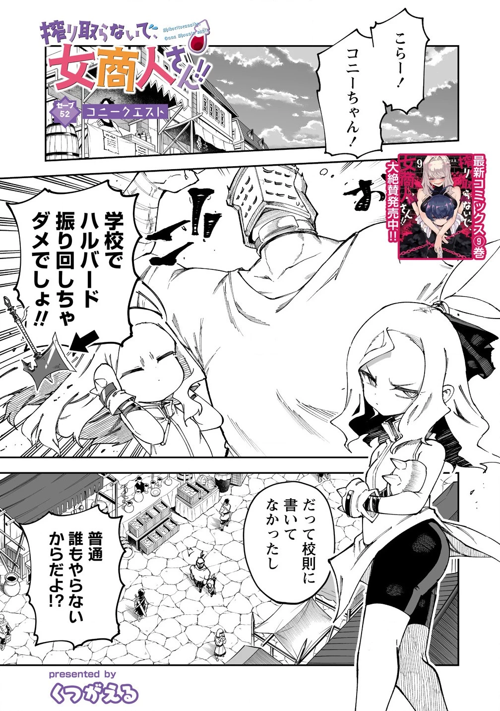 搾り取らないで、女商人さん!! 第52.1話 - 1