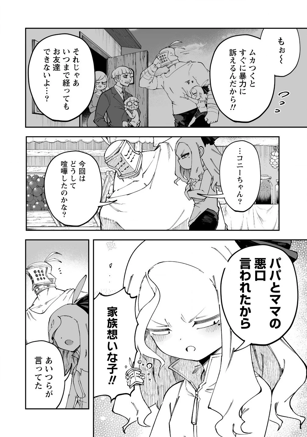 搾り取らないで、女商人さん!! 第52.1話 - 2