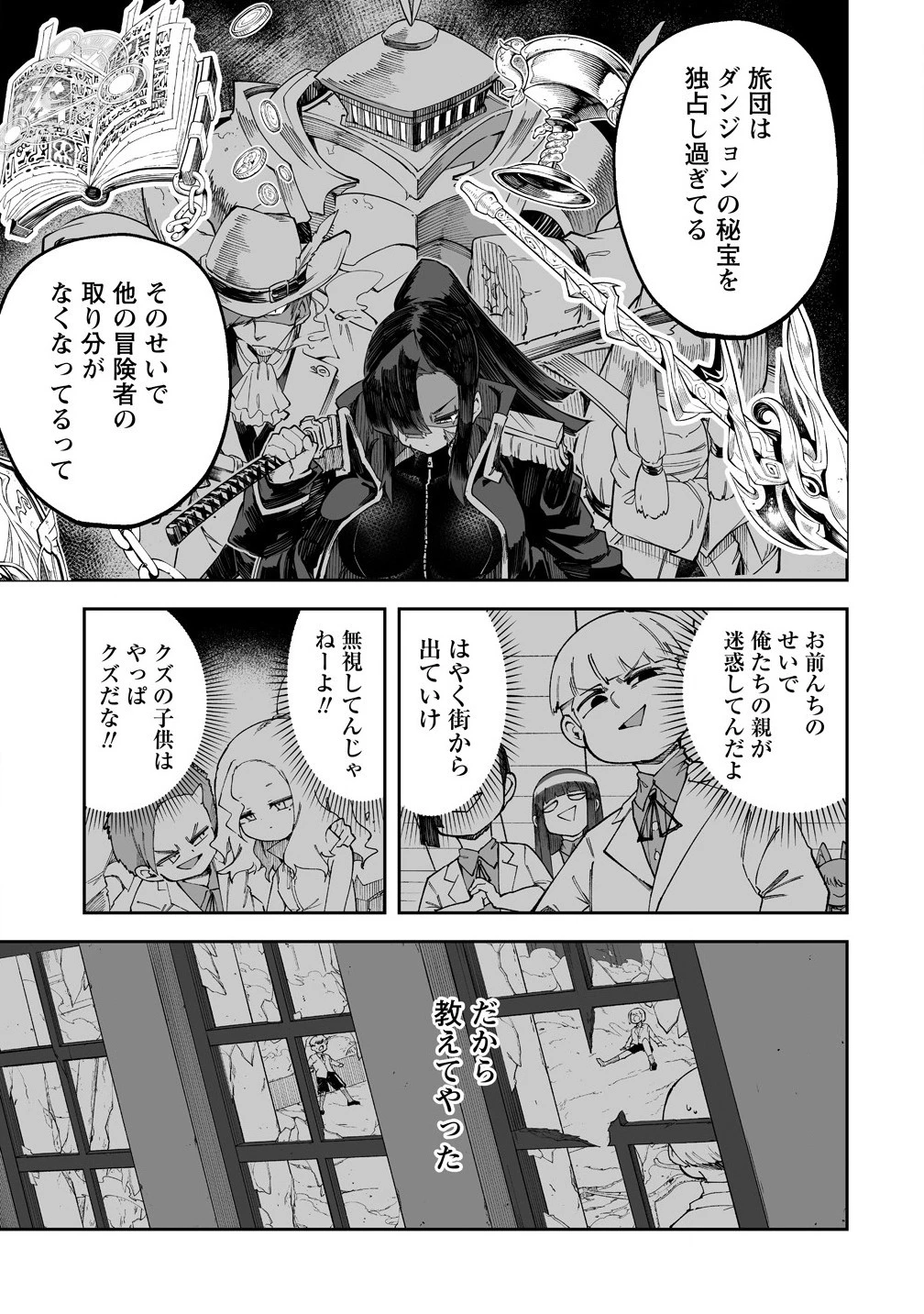 搾り取らないで、女商人さん!! 第52.1話 - 3