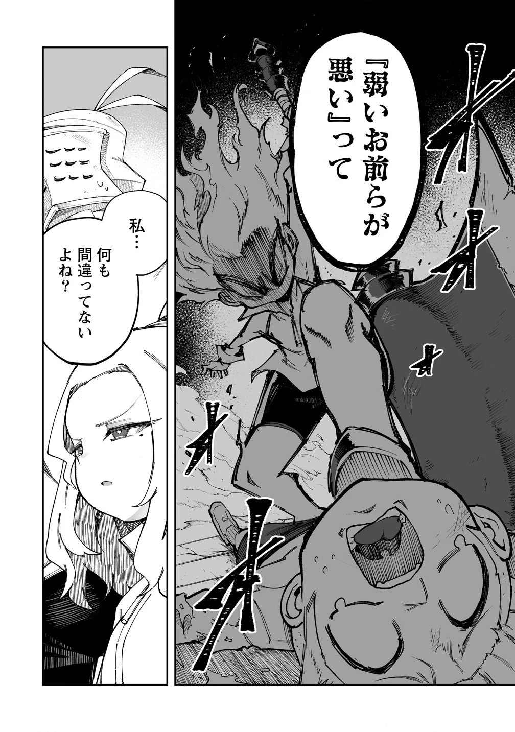 搾り取らないで、女商人さん!! 第52.1話 - 4