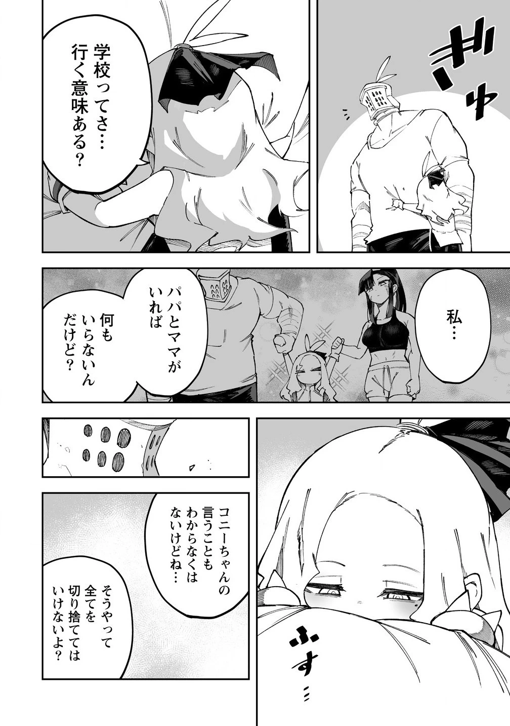 搾り取らないで、女商人さん!! 第52.1話 - 6