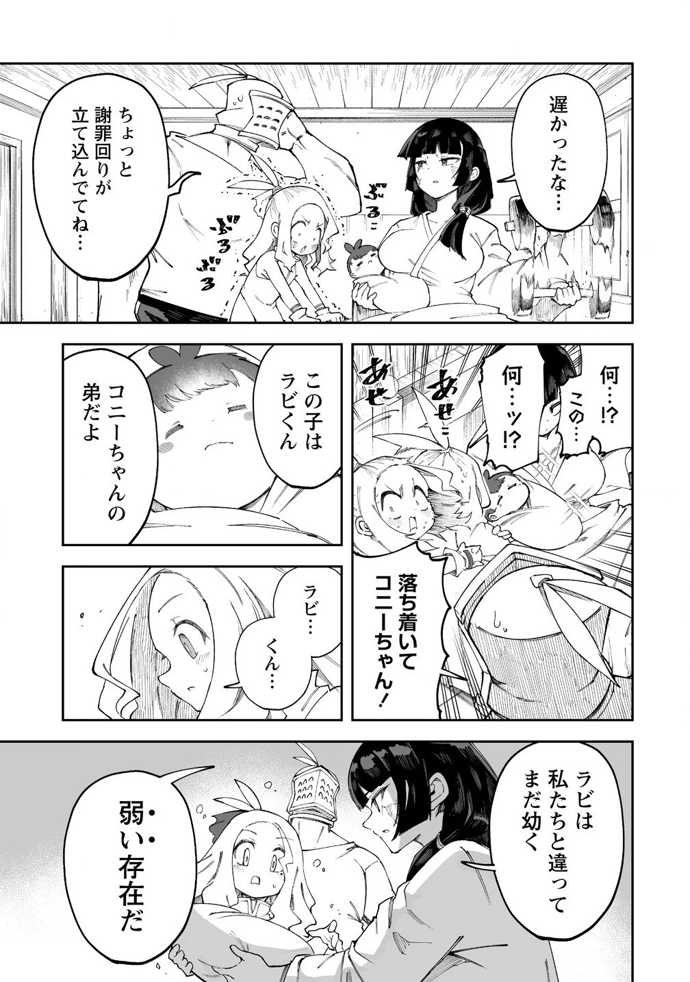 搾り取らないで、女商人さん!! 第52.1話 - 9