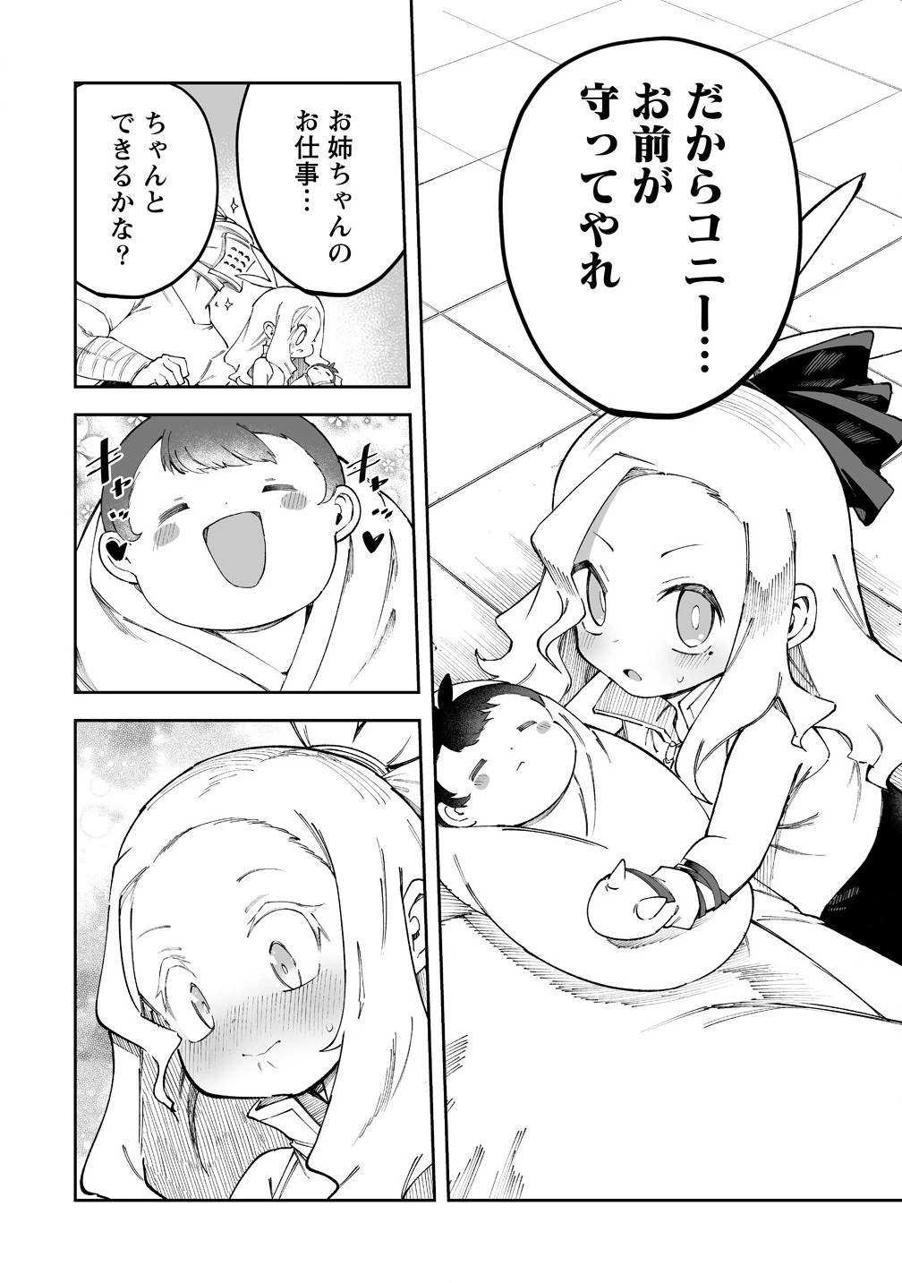 搾り取らないで、女商人さん!! 第52.1話 - 10