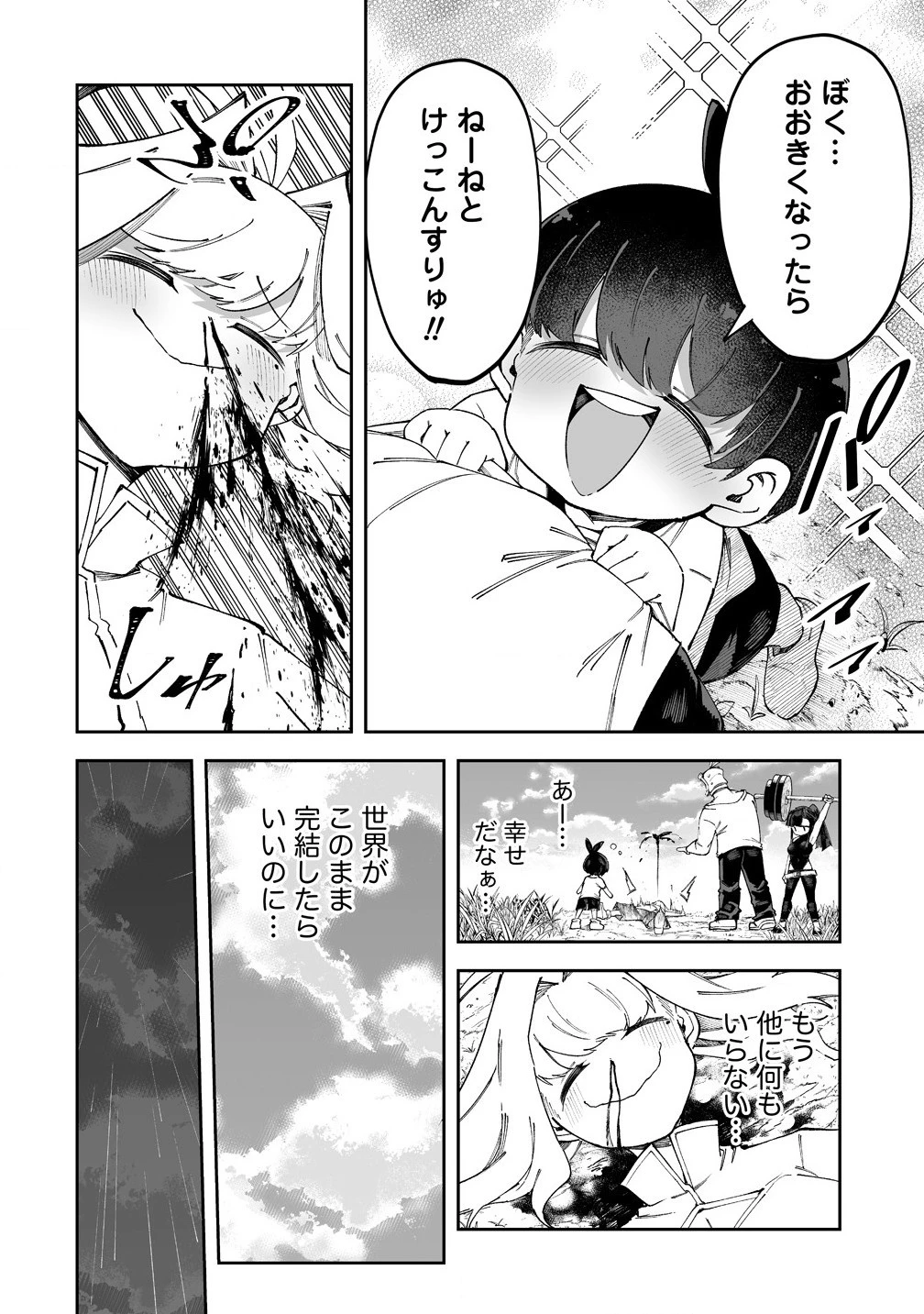 搾り取らないで、女商人さん!! 第52.1話 - 12