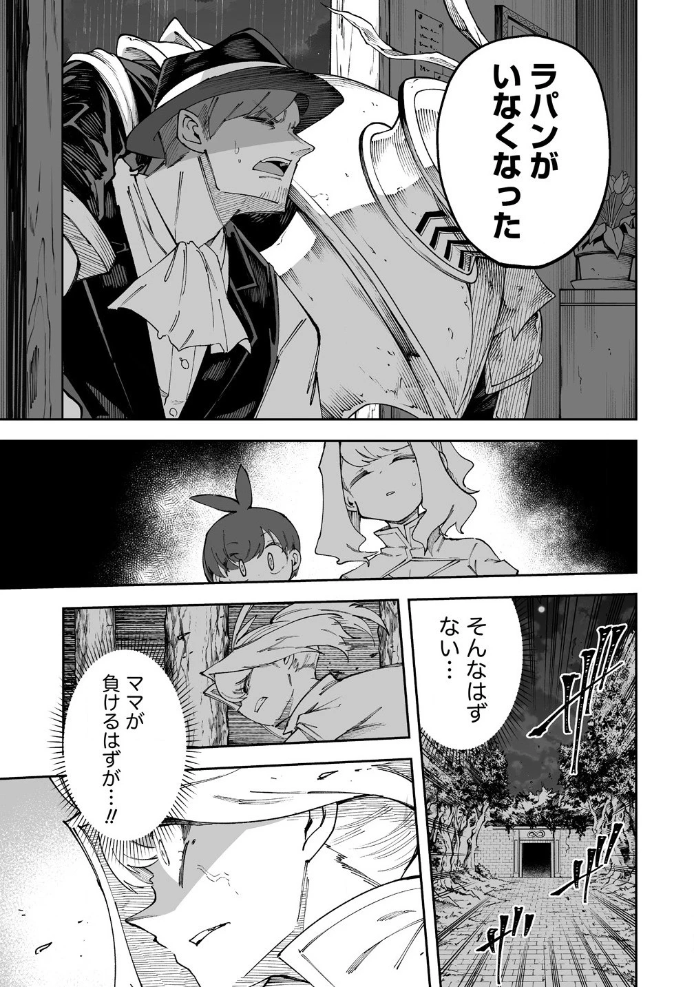 搾り取らないで、女商人さん!! 第52.1話 - 13