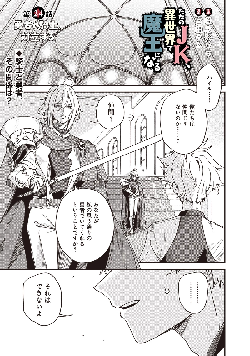 ただのJK、異世界で魔王になる 第24.1話 - 1