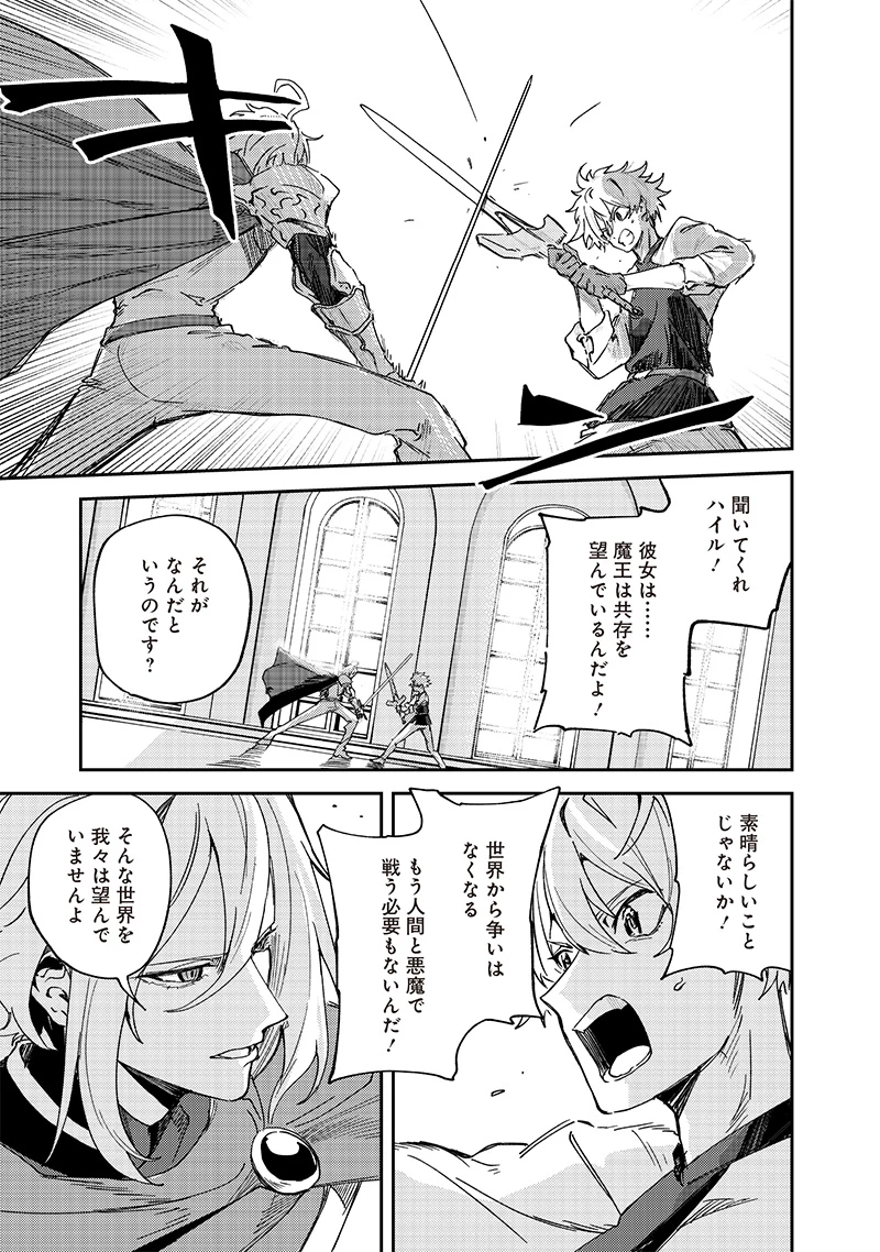 ただのJK、異世界で魔王になる 第24.1話 - 3