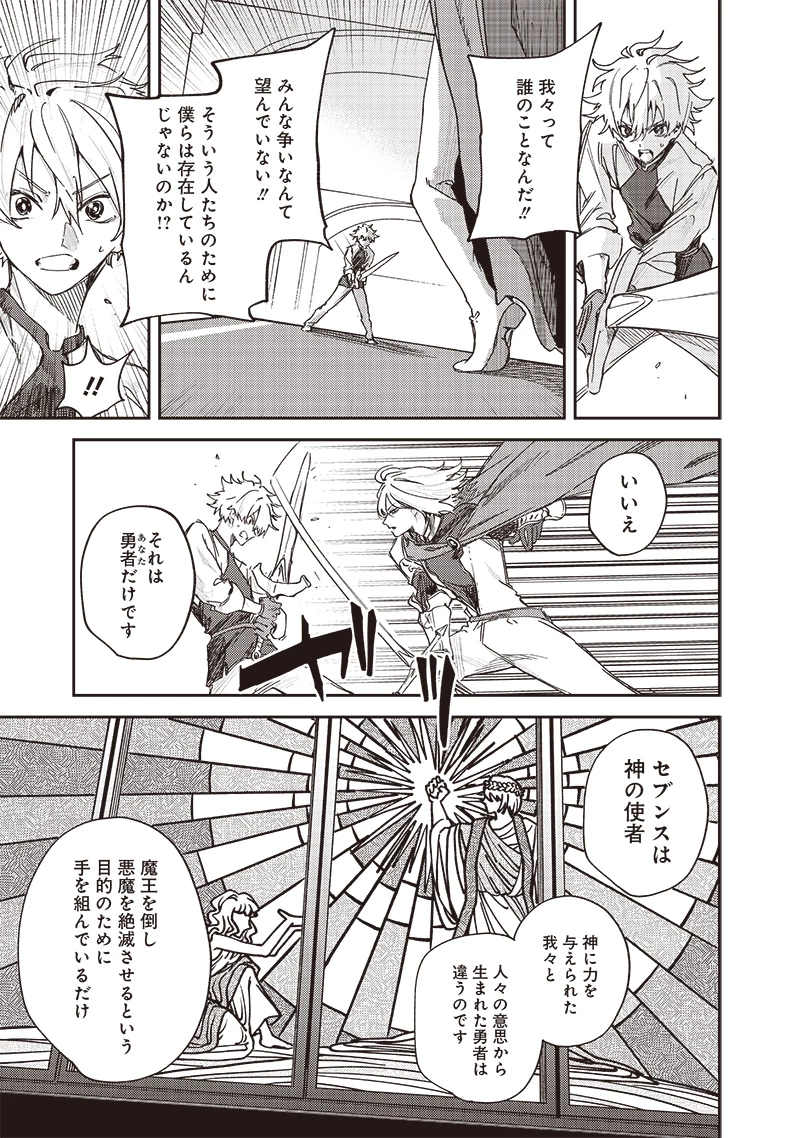 ただのJK、異世界で魔王になる 第24.1話 - 5