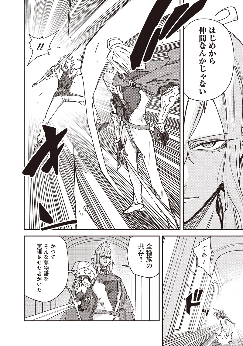 ただのJK、異世界で魔王になる 第24.1話 - 6