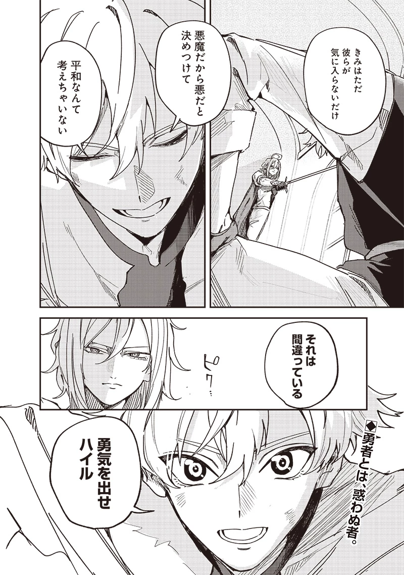 ただのJK、異世界で魔王になる 第24.1話 - 8