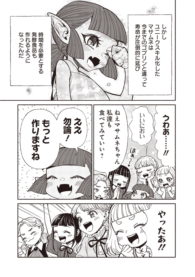 転生ゴブリンだけど質問ある？ 第103話 - 5