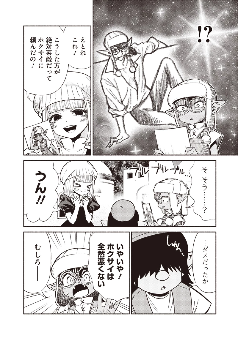 転生ゴブリンだけど質問ある？ 第103話 - 12