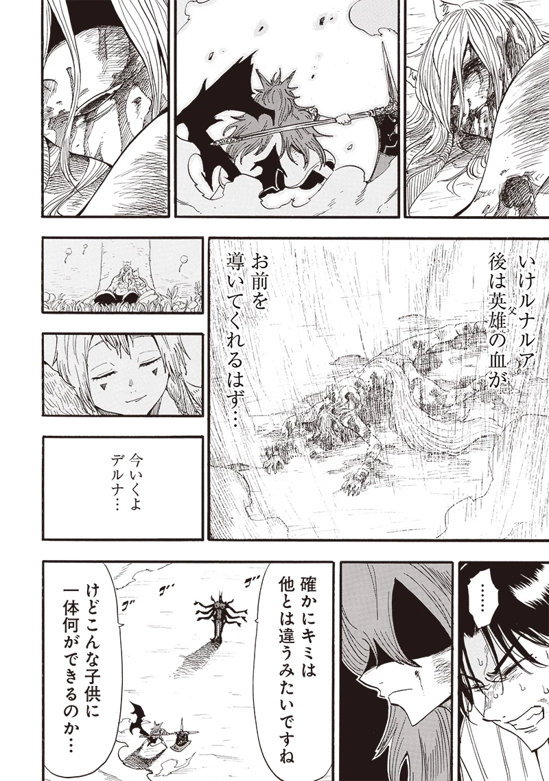 グランドワーフ〜町工職人、匠の技で異世界無双〜 第37話 - 12