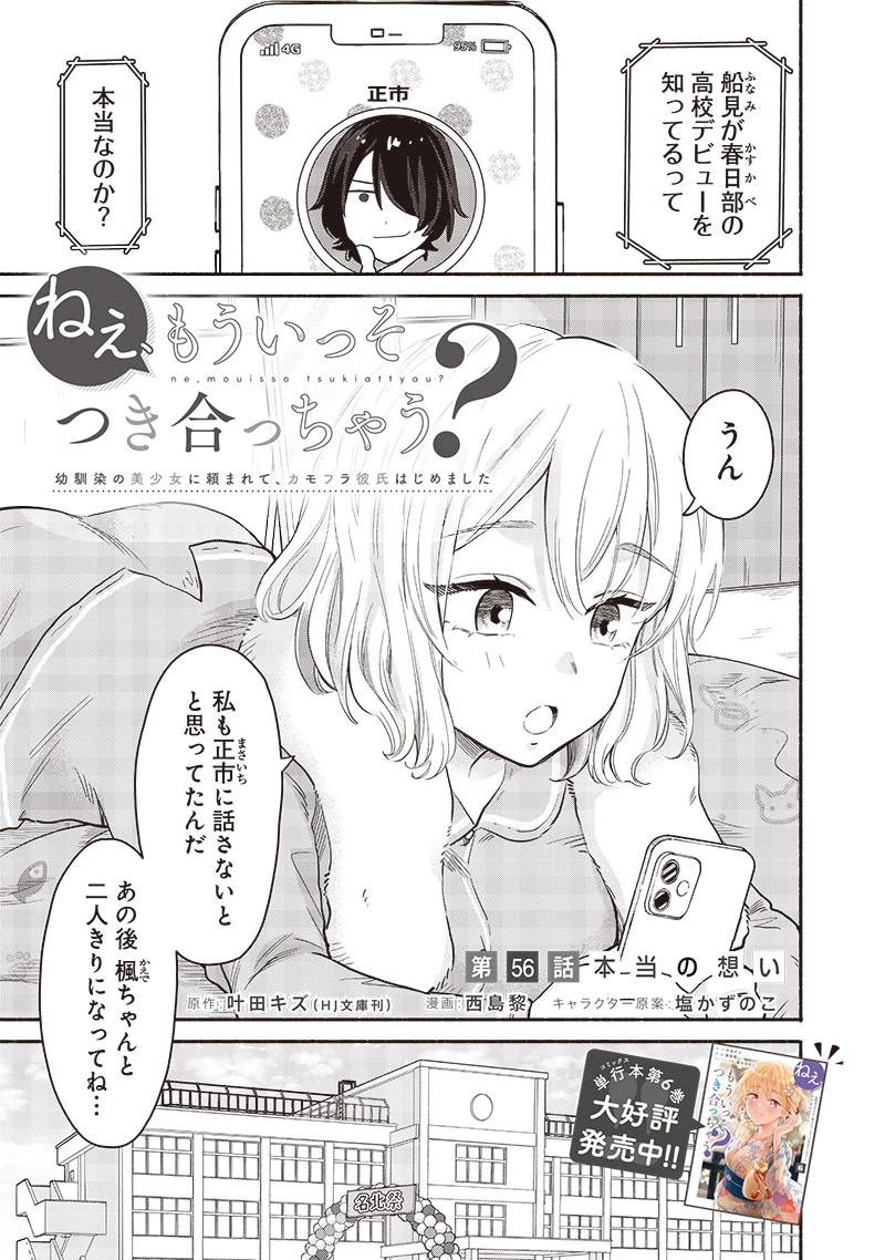 ねぇ、もういっそつき合っちゃう？幼馴染の美少女に頼まれて、カモフラ彼氏はじめました 第56話 - 1
