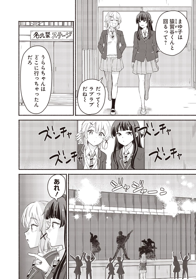 ねぇ、もういっそつき合っちゃう？幼馴染の美少女に頼まれて、カモフラ彼氏はじめました 第56話 - 2